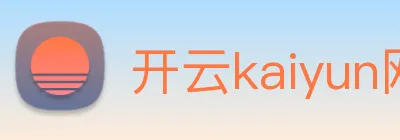 开云kaiyun网站 logo